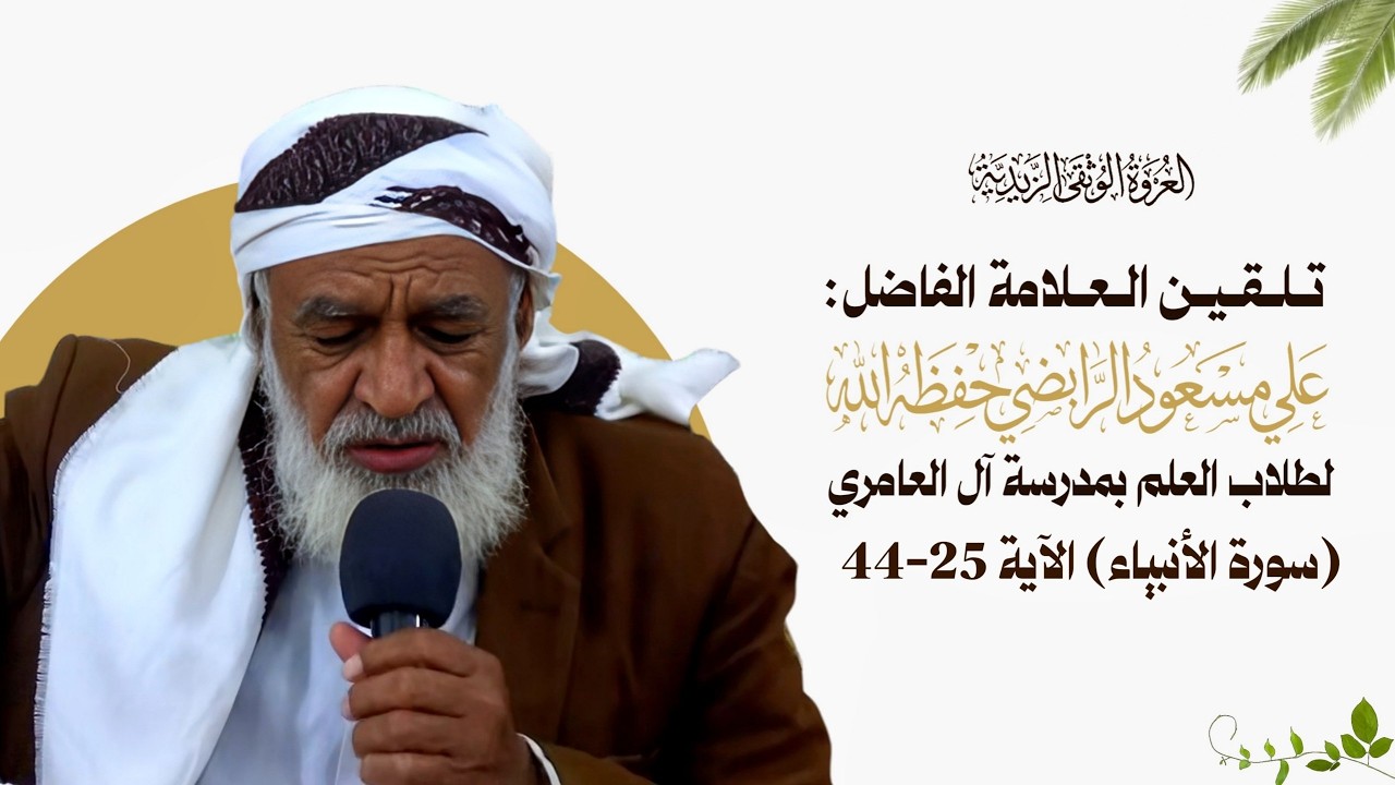 21_ تلقين سورة الأنبياء الآية ( 25 - 44 )  برواية قالون عن نافع