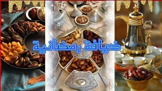 أبهري ضيوفك بأفكار| تقديم ضيافة رمضانية بطرق ديكورية ولا أروع منها Ramadan hospitality