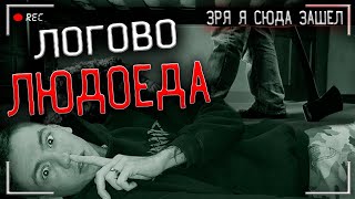 НОЧЬ в ДЕРЕВНЕ ЛЮДОЕДОВ | НАС ЖДАЛИ на ЗАБРОШКЕ | ЖУТКАЯ НАХОДКА в ЛЕСУ