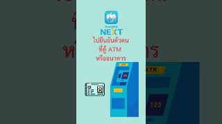 เข้าใช้ Krungthai Next ไม่ได้  #krungthai #krungthainext #mobilebanking #internetbanking