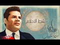 الثلاثى المرح شط الاحلام من الحان على اسماعيل 