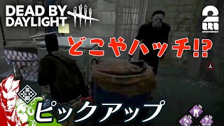 【頼みの綱はおつハッチ】DbD生放送#141 からピックアップ【2BRO.】