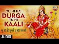 Tu Hi Hai Durga Tu Hi Kaali | तू ही है दुर्गा तू ही काली |Mata Bhajan | Navratri 2021 Special Bhajan Mp3 Song