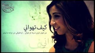 جلسات صوت الخليج   دنيا بطمة   كيف تهواني      سمعها