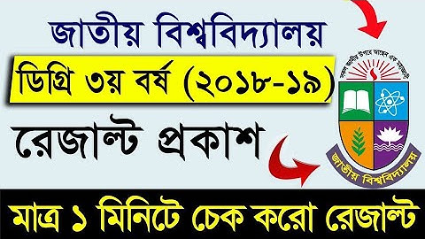 Degree 3rd Year Exam Result 2024 || How to check Degree 3rd Year Result || NU 3rd Year Result 2024