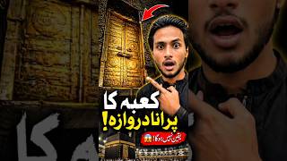 😱Kabba ka Purana darwaza 🤔 #facts #viralvideo #trending #youtubeshorts #babydance