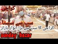 Sunday Market Karachi | GULSHAN E IQBAL Karachi #ChorBazar | Biggest Sunday Market | discover tv
