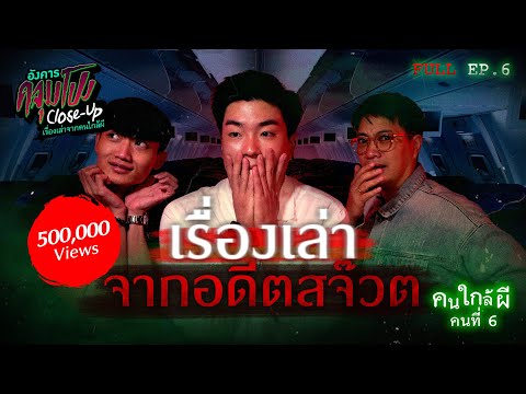 วีดีโอ: ศิษย์เก่าคนที่ 6 เรียนจบเมื่อไหร่?