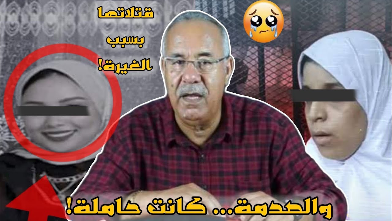  سيدة قـــتـلات البنت اللي كان باغي يتزوج عليها راجلها… والصدمة أنها كانت حاملة مع عبد القادر الخراز