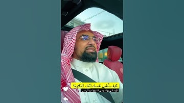 كيف تُطيل نفسك أثناء التلاوة؟ مع ناصر القطامي