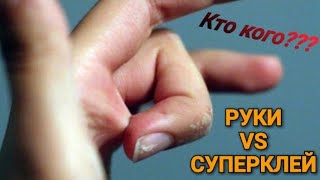 Как удалить суперклей с кожи