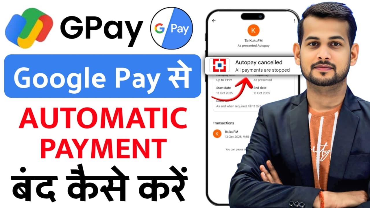 google pay autopay off kaise kare | google pay se autopay kaise band kare | auto payment kaise band