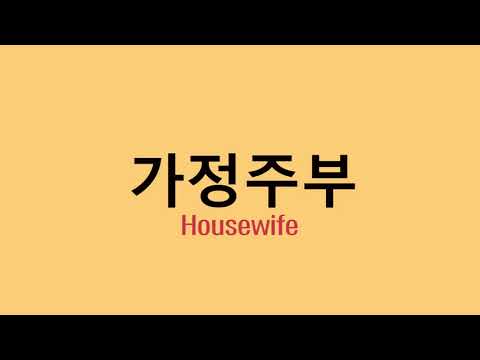 [Koreanccny] Korean word