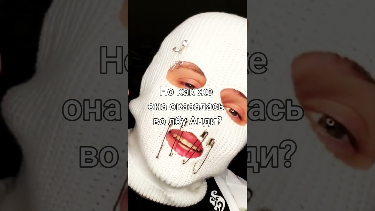 Нежить и Неудача - Как появился Анди 