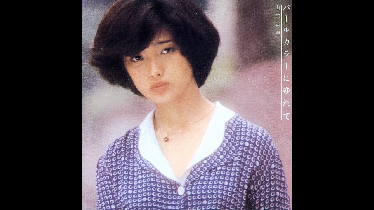 にゃんたらりん！　山口百恵写真 にゃんたらりん！ 山口百恵写真 80's Japanese Idols」おしゃれ