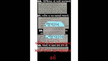 S.V.S student ,STD-11,Bhugol pepar solution,geography pepar solution