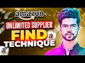 কিভাবে USA Local Wholesalers খুঁজবো।। Best Supplier Find Secret for amazon wholesale fba