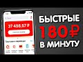 БЫСТРЫЙ ЗАРАБОТОК В ИНТЕРНЕТЕ// как заработать в интернете// payeer bonus// заработок без вложений