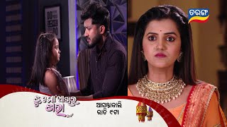 Tu Mo Akhira Tara | 18th March 2024 | Episodic Promo-1894 | Tarang TV | Tarang Plus