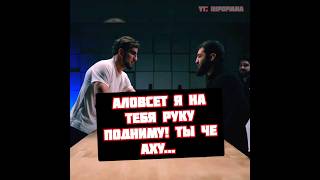 Шовхал Чурчаев и Аловсет Мамиев начали конфликт у Альфредо