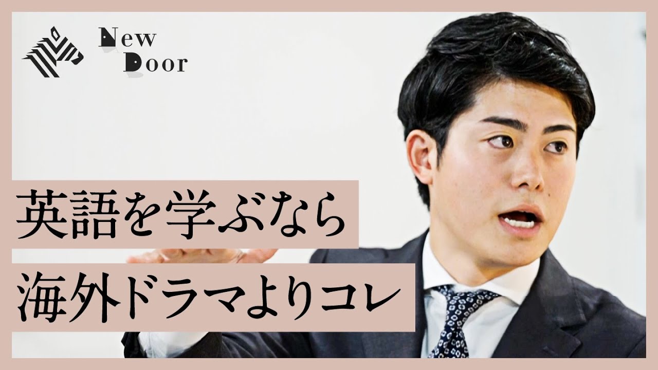 【年収250万円UP】翻訳ツールに頼らない！「今年こそ英語を上達させる方法」をプログリット岡田社長が伝授
