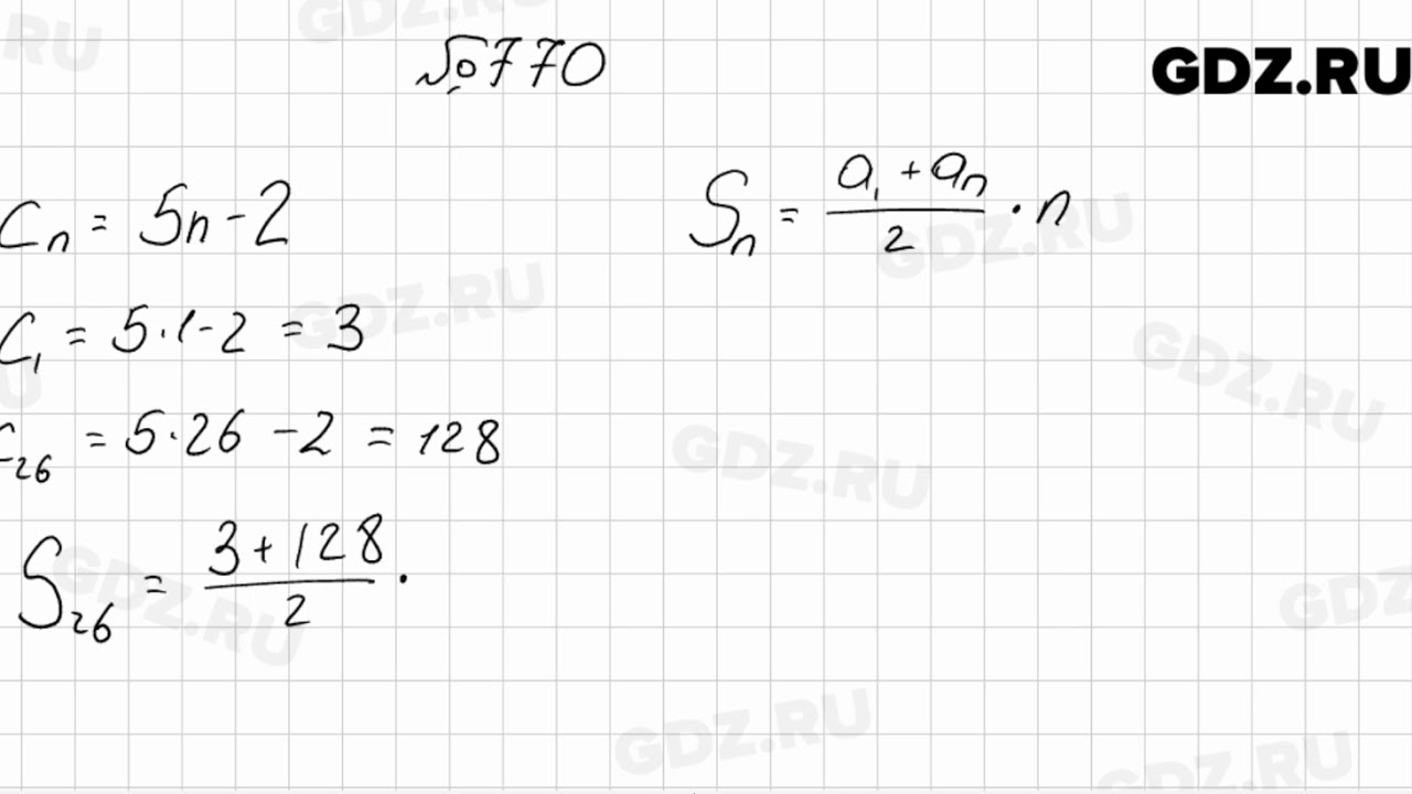 770 - Алгебра 9 класс Мерзляк - YouTube