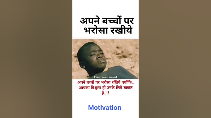 अपने बच्चों पर भरोसा करो#youtubeshorts  #shortsvideo #motivation #motivational @Shri_Academy