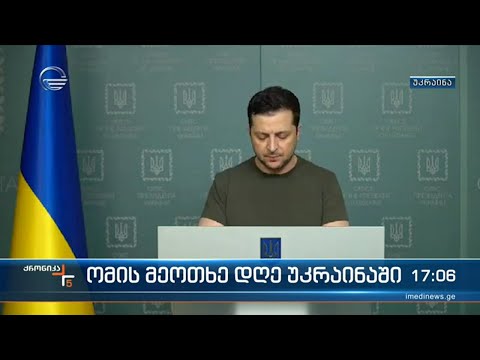 ომის მეოთხე დღე უკრაინაში