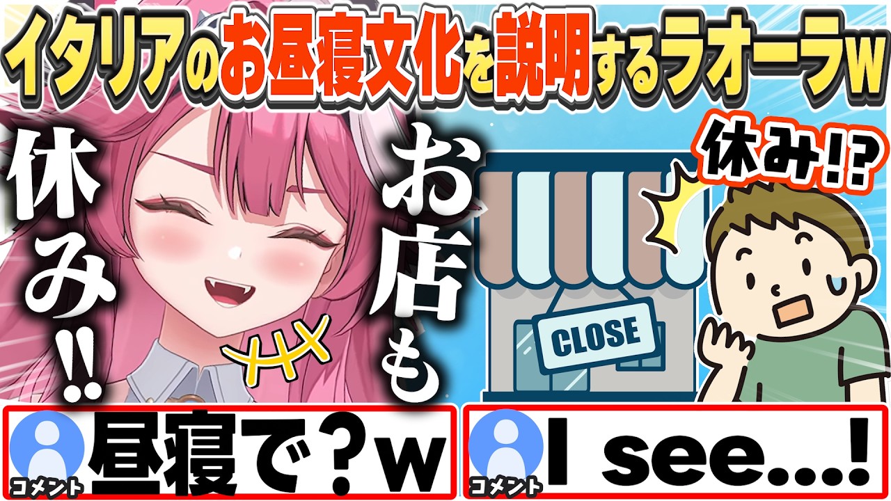 [JP/ENG SUB] イタリアはお昼休みが長い!?お昼寝文化を説明するラオーラw / About The Nap Culture In Italy【ラオーラ・パンテーラ/ホロライブ/切り抜き】