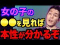 誰でも知ってるあの部位を見ると...【ふぉい 切り抜き】