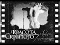 Красота скрытого. История нижнего платья (2012), сезон 2, фильм 2