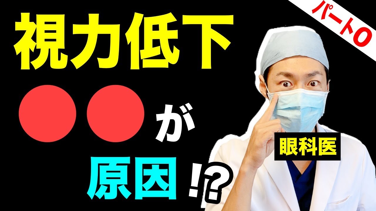 目が良くなる猫背改善簡単ストレッチ!姿勢が悪いとなぜ目が悪くなる?【パート０】