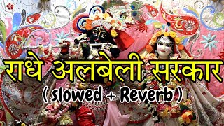 Do it, make the fleet cross Radhe Albeli Sarkar. Radhe Krishna Bhajan Full Song | Gaurav Krishna ji