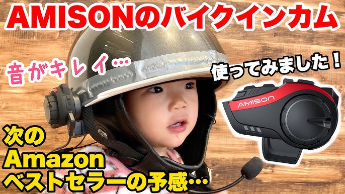 AMISON バイクインカム 2セット未使用品（【楽天市場】＼楽天1位 