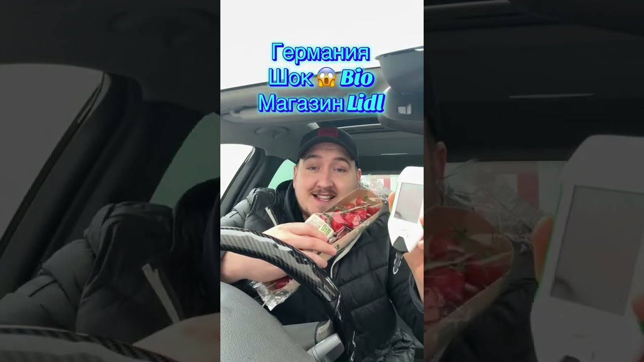 Германия! Шок 😱 Bio продукты от Lidl ! Что мы едим 🤦🏻‍♂️
