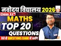 Navodaya Vidyalaya Class 11 Maths | TOP 20 Questions | JNVST 2026 | Class 11