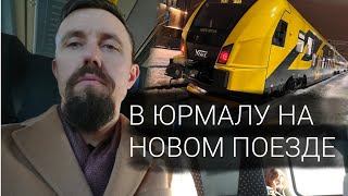 НОВЫЕ ПОЕЗДА ПОЕХАЛИ // РАЙОН 