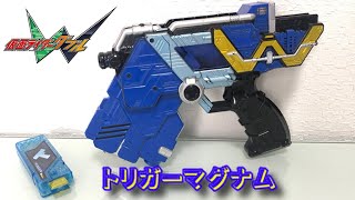 【レビュー】トリガーマグナム【仮面ライダーＷ】