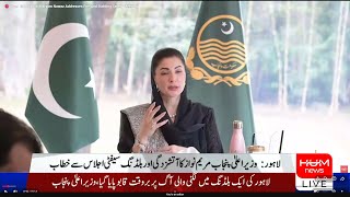 🔴 𝗟𝗶𝘃𝗲:  CM Punjab Maryam Nawaz Addresses Fire And Building Safety Meeting