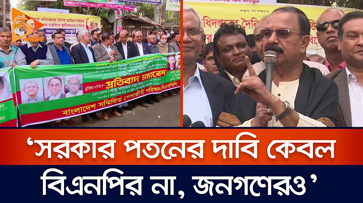 ‘সরকার পতনের দাবি কেবল বিএনপির না, জনগণেরও’ | BNP | Nagorik TV