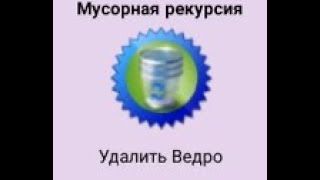 Progressbar95 пасхалки и секреты ' Мусорная рекурсия'#11