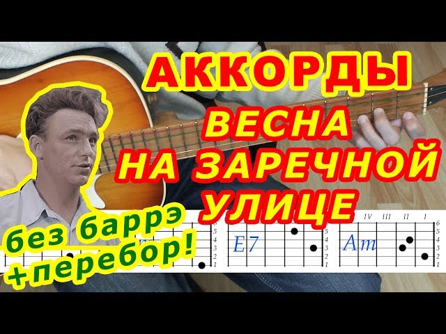 Машина времени перекресток аккорды
