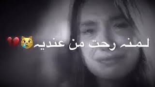 حالات واتساب حزن/لمن رحت من عندي ياحال بعدك ضليت/😔💔