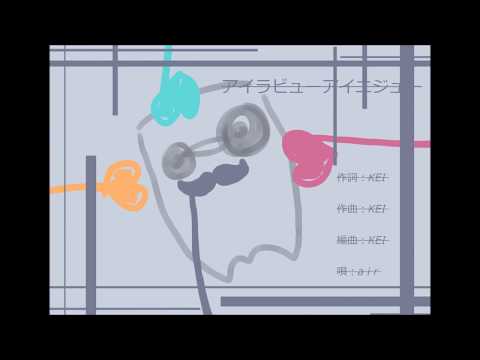 ⇢『アイラビューアイニジュー』を歌ってみた。⇢air