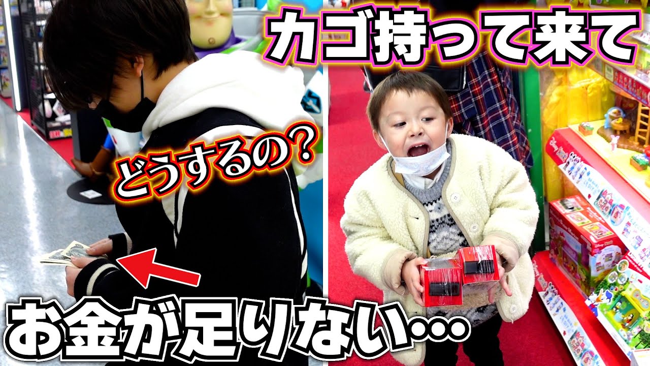 お金が足りない どうするの なけなしのお小遣いの使い道 ディズニーのおもちゃが欲しい次男 パパかご持って来て Youtube お金が足りない どうするの なけなしのお小遣いの使い道 ディズニーのおもちゃが欲しい次男 パパかご持って来て Youtube