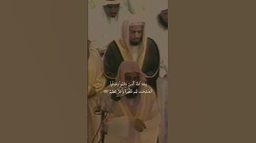 {وَعَدَ ٱللَّهُ ٱلَّذِينَ ءَامَنُواْ}تلاوة قديمة للشيخ سعود الشريم | سورة المائدة