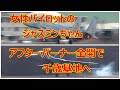 若い女性パイロットのジャスミンちゃんが千歳基地からやったて来た、お帰りはアフターバーナー全開で離陸して行きました。小牧基地