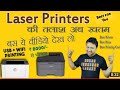 Best Laser Printer for Small office/Business and Home Use | Laser Printer Under 10000