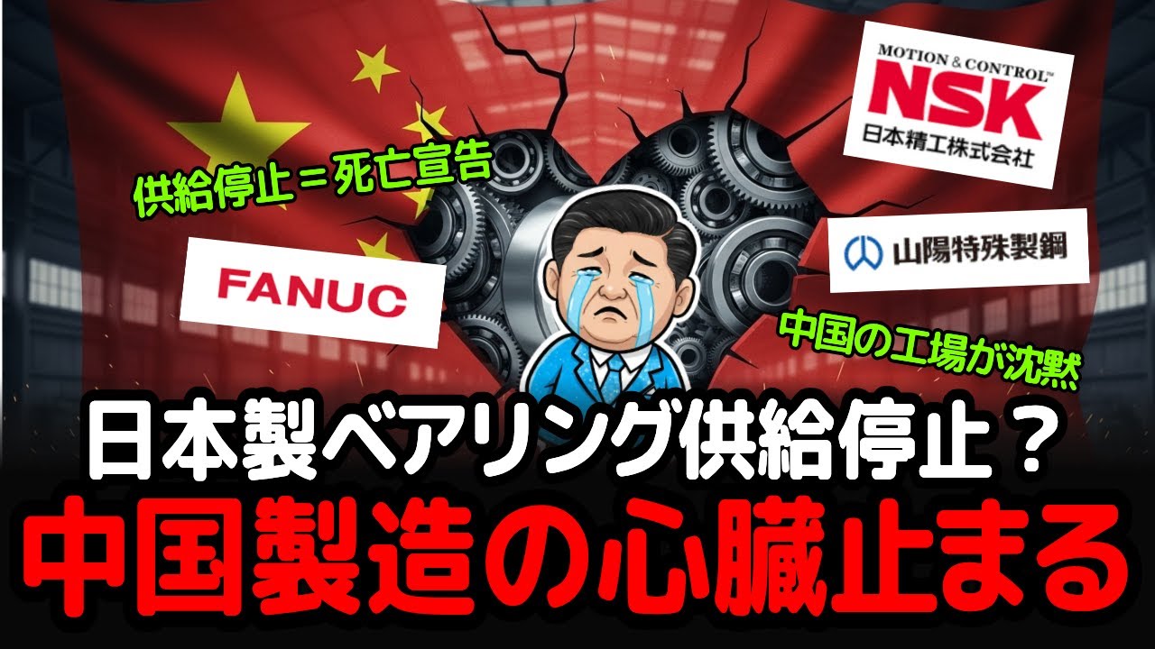 スッキリ解説、中国EV・高鉄・風力など製造業の心臓部を日本が握る理由