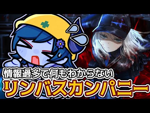 【Limbus Company】Return to the "W"train【間宮シグ】